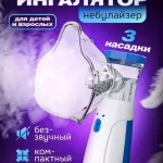 Закажите ингалятор-небулайзер в Маркетеле и получите его с доставкой в Астане или Алматы